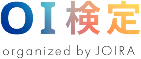 OI検定 organized by JOIRA
